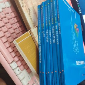 数学奥林匹克小丛书 初中卷 第3版 1.2.3.4.5.6.7.8 八册合售