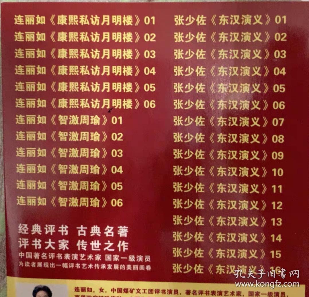 经典评书大全：连丽如VS张少左（两碟装）全新碟片