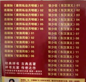 经典评书大全：连丽如VS张少左（两碟装）全新碟片