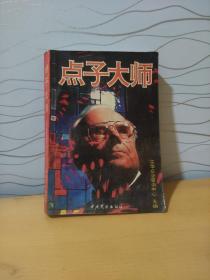 点子大师