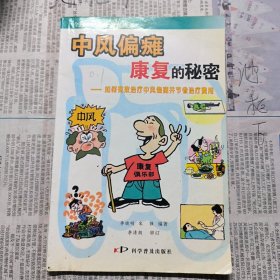 中风偏瘫康复的秘密：如何有效治疗中风偏瘫并节省治疗费用