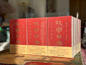 故宫日历2019年