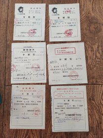 介绍信（六张合售）