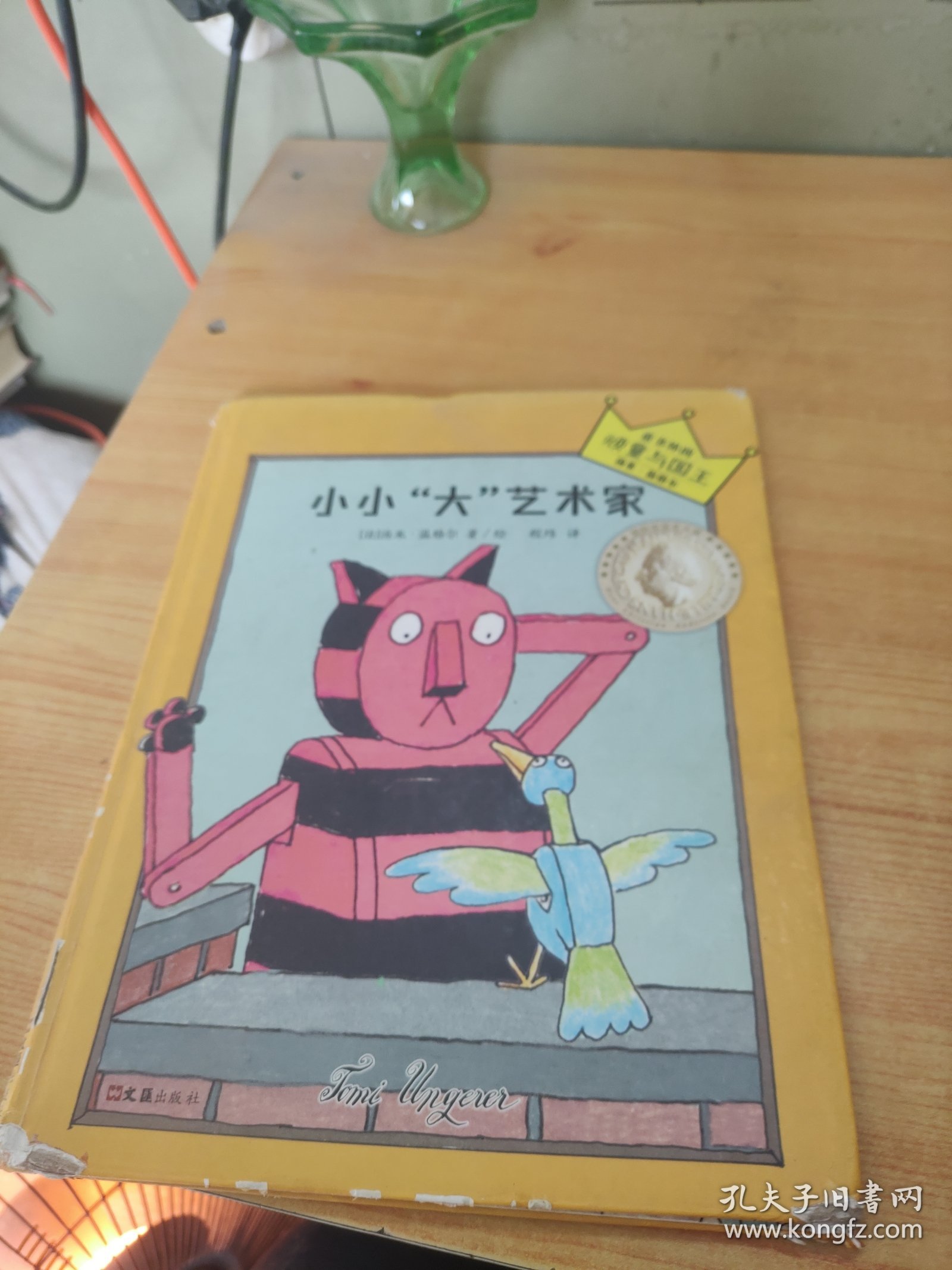 小读客·想象力启蒙经典绘本：小小“大”艺术家（国际安徒生大奖得主汤米·温格尔作品）