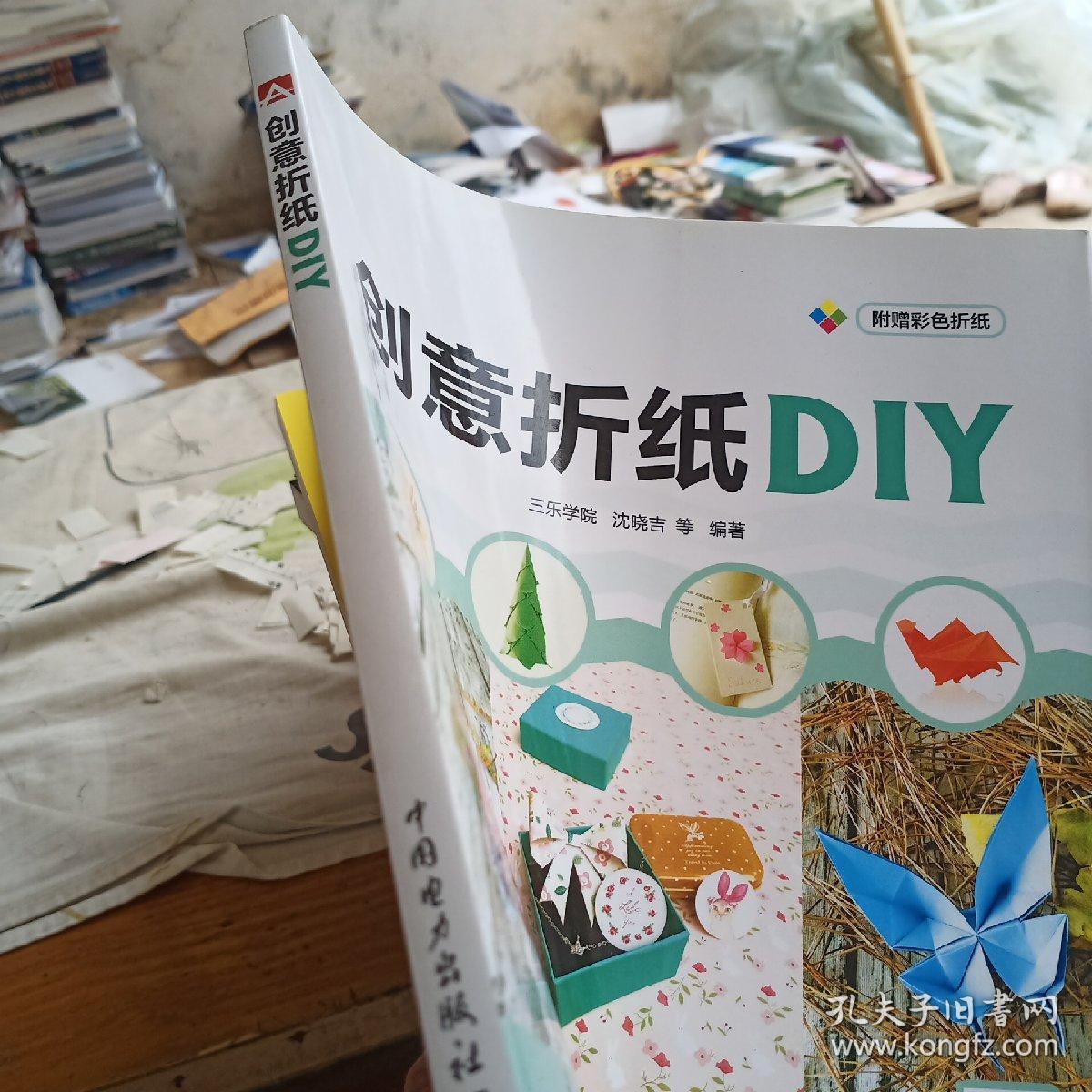 创意折纸DIY，，，