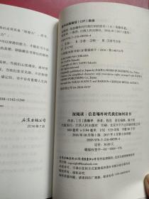 深阅读：信息爆炸时代我们如何读书  内页干净