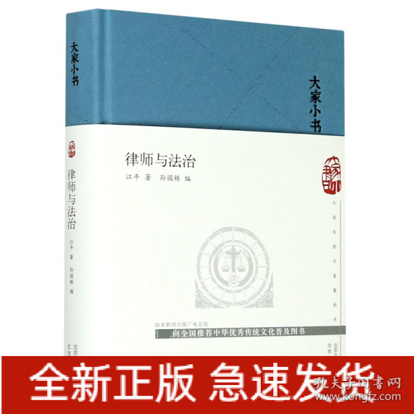 大家小书律师与法治（精）