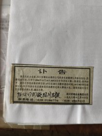 讣告：著名农民企业家刘显合先生逝世