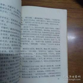 【包邮·二手旧书】武王伐纣平话