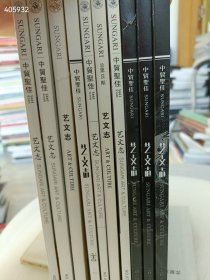 年底大处理 圣佳艺文志专场10本售价68元包邮 6号