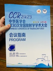 CCR2023 中华医学会第30次全国放射学学术大会 会议指南 2023年11月 赋能县域 高质发展 欢迎辞 荣誉会员 大会组织机构 中华医学会放射学分会第十六届委员会 党的工作小组 CCR2023会议须知 Meeting Information 平面图 日程一览表 Program at a Glance 详细日程 开幕式 主旨演讲 主题演讲 国际会场 学组 电子壁报安排 参展商名录 200页