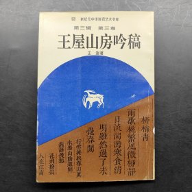 新纪元中华诗词艺术书库 第三辑 第三卷