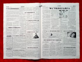 《法制文萃报》2008—10—1，邓丽君  董洁  潘粤明  翟志刚  景海鹏  唐国强  李益良