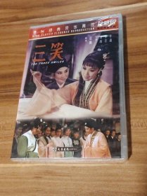 三笑（正版DVD）数码修复版 未拆封