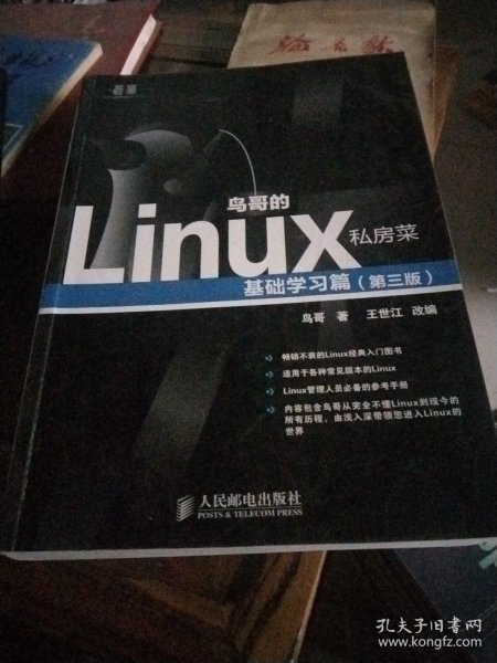 鸟哥的Linux私房菜：基础学习篇（第三版）