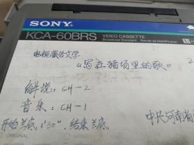 录像带，写在猪场里的歌(电视报告文学，河南省)，电视台藏片