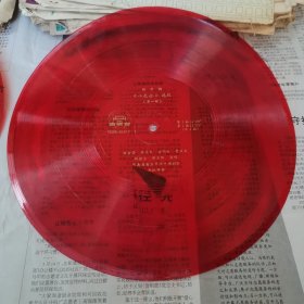 大薄膜唱片. 四平调 小包公 选段，（第一部）（2张4面全）