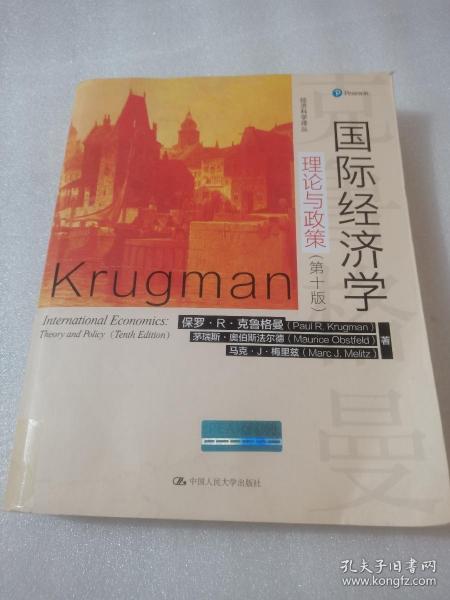 国际经济学：理论与政策（第十版）（经济科学译丛）