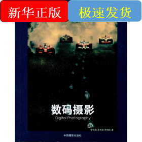數(shù)碼攝影