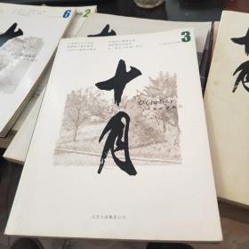 十月   大型文学期刊(2012年5月出版第3期)