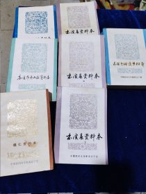 中国民间文学集成辽宁卷 (本溪资料本共七册)