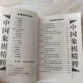 棋苑：中国象棋精妙绝杀