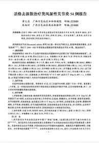 全国民间绝技交流秘录上.下册。