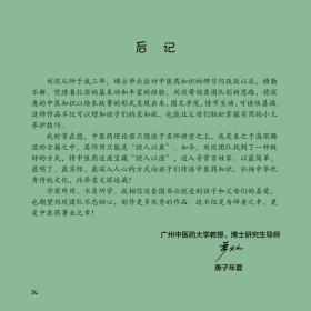 小穴位大用处·助人为乐的田田·中华传统文化中医药知识启蒙系列绘本 周发祥 徐立然 主审 书小言 涂末末 主编 9787513262002 中国中医药出版社