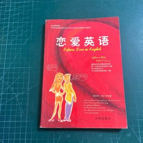 戀愛英語