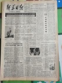 新华日报1980年12月4日