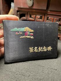 1953年的同学录，刺绣封皮特别精美。品相一流。有三张同学留言。展现那个时代的精神。有的纸还带水印。属实是精品。