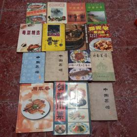 中国饮食文化老菜谱…… 各地名莱谱（15本合售）