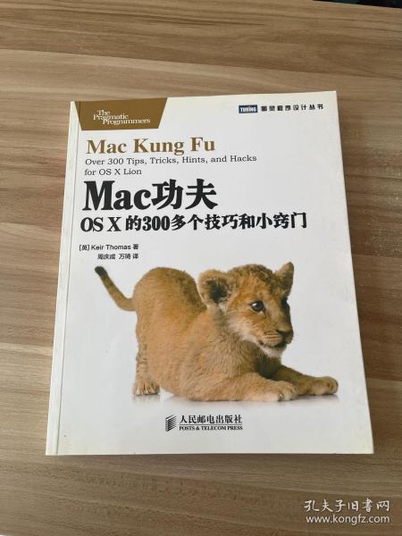 Mac功夫：Mac功夫·OS X的300多个技巧和小窍门