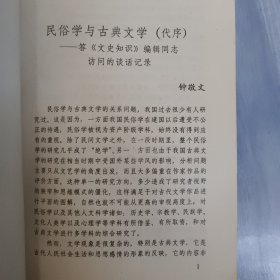 《红楼梦》的传说