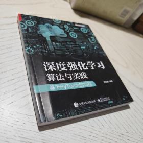 深度强化学习算法与实践：基于PyTorch的实现