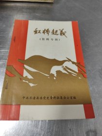 红桥起义资料专辑