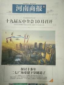 河南商报2020年7月31日