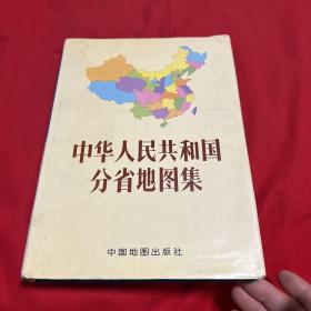 中华人民共和国分省地图集