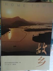 故乡(创刊号)