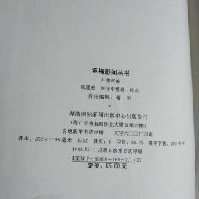 双梅影闇丛书。全新未阅自然旧。