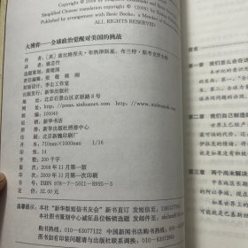 大博弈：全球政治觉醒对美国的挑战