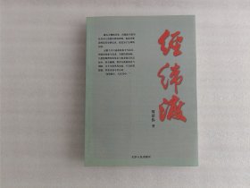 经纬渡【签名本】