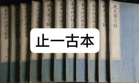 价可议 流瓶史国字解 lnn1