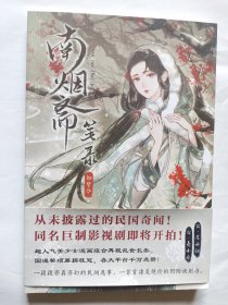 南烟斋笔录·如梦令