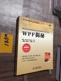 WPF揭秘 一版一印2008 5月超级畅销书