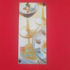 赠言卡（同举杯 共祝愿 友谊地久天长）