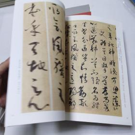 孙过庭书谱/墨点字帖·历代经典碑帖高清放大对照本(第3辑)