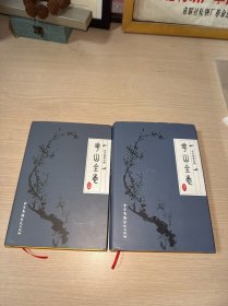 花山全志 上下册精装
