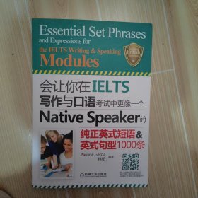 会让你在IELTS写作与口语考试中更像一个Native Speaker的纯正英式短语&英式句型1000条