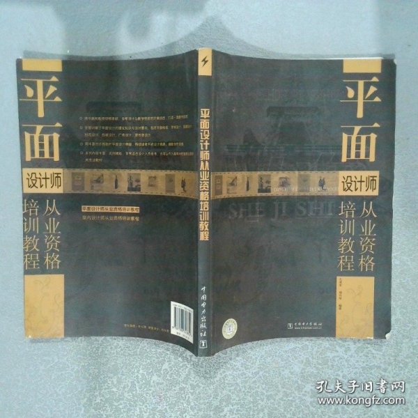 平面设计师从业资格培训教程